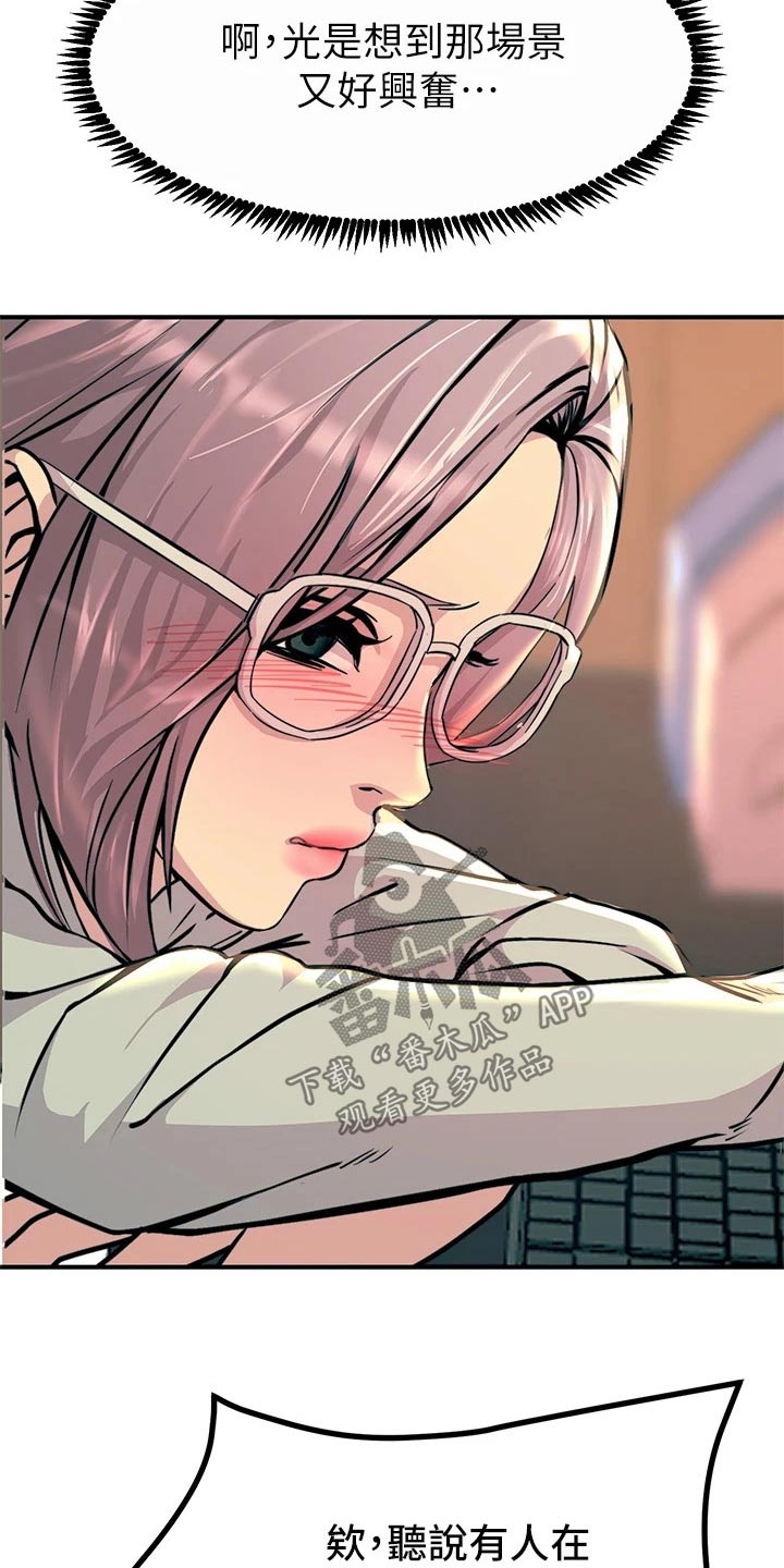 电击王子漫画,第24章：最好没事2图