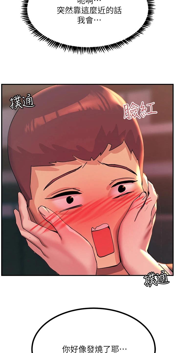 电击王子漫画,第25章：你没事吧1图