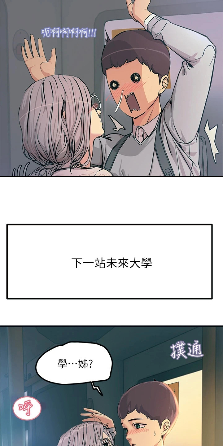 电击王子漫画,第4章：颜色变了2图