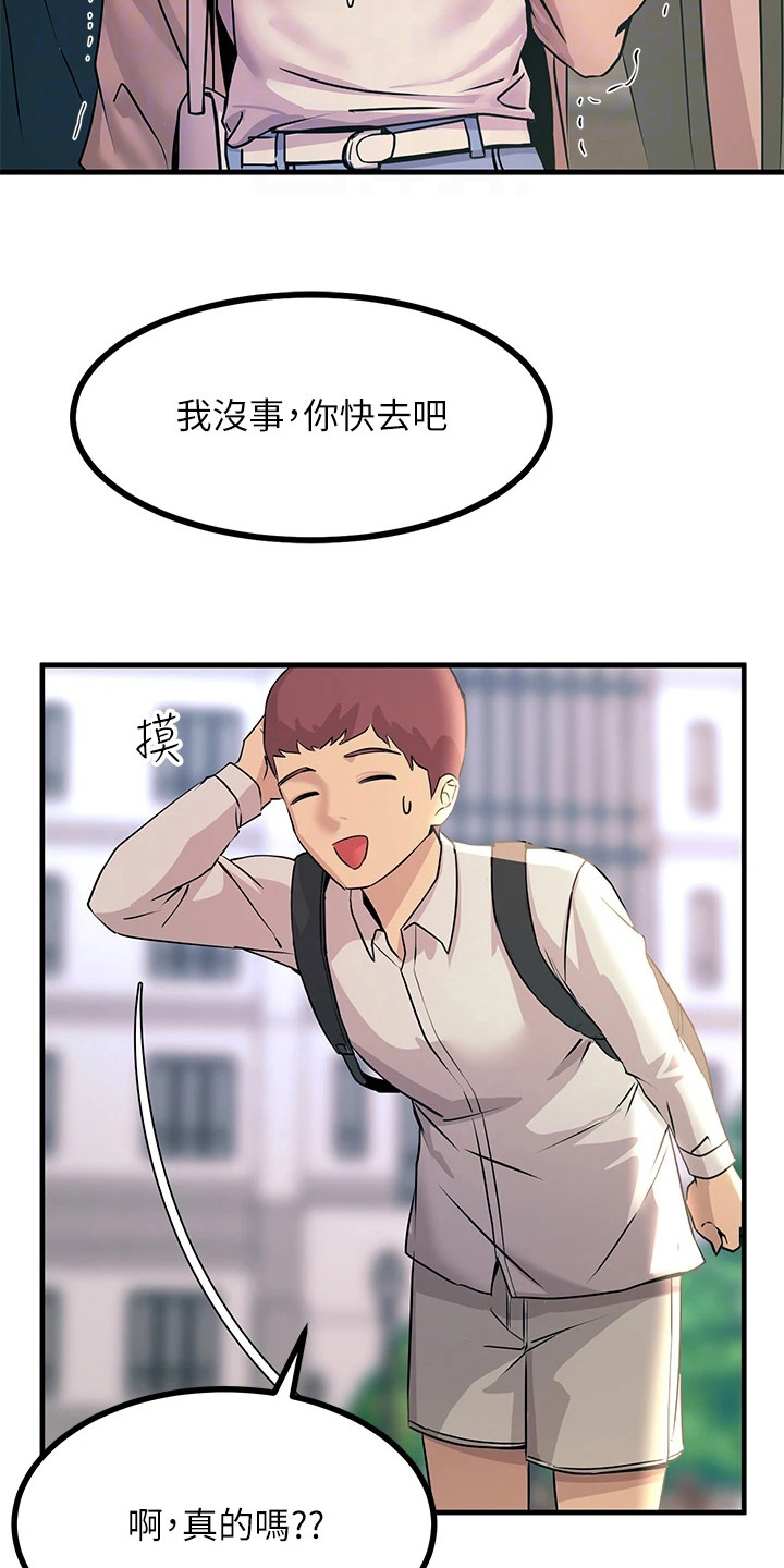 电击王子漫画,第18章：撞倒2图