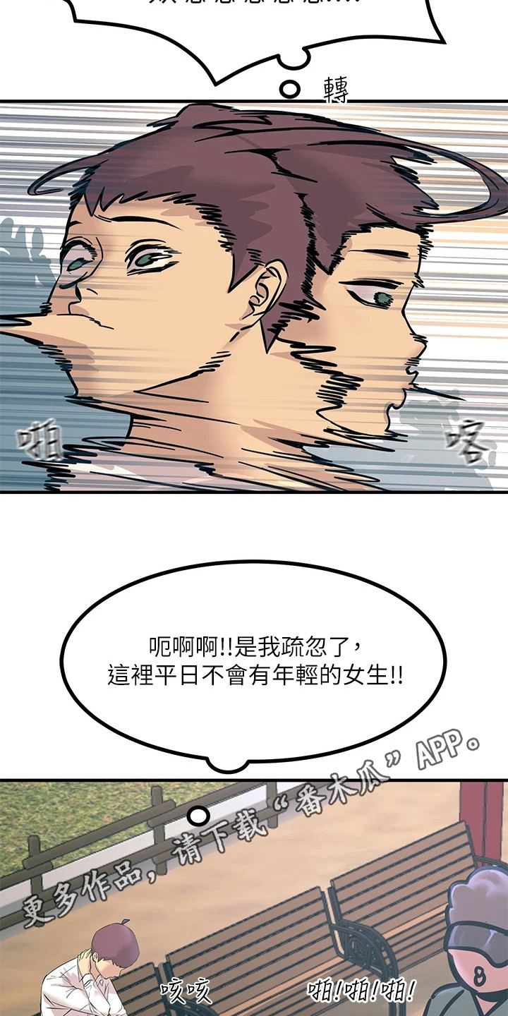 电击王子漫画,第17章：弄清原因1图