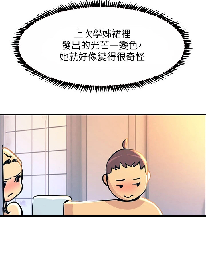 电击王子漫画,第8章：警告1图