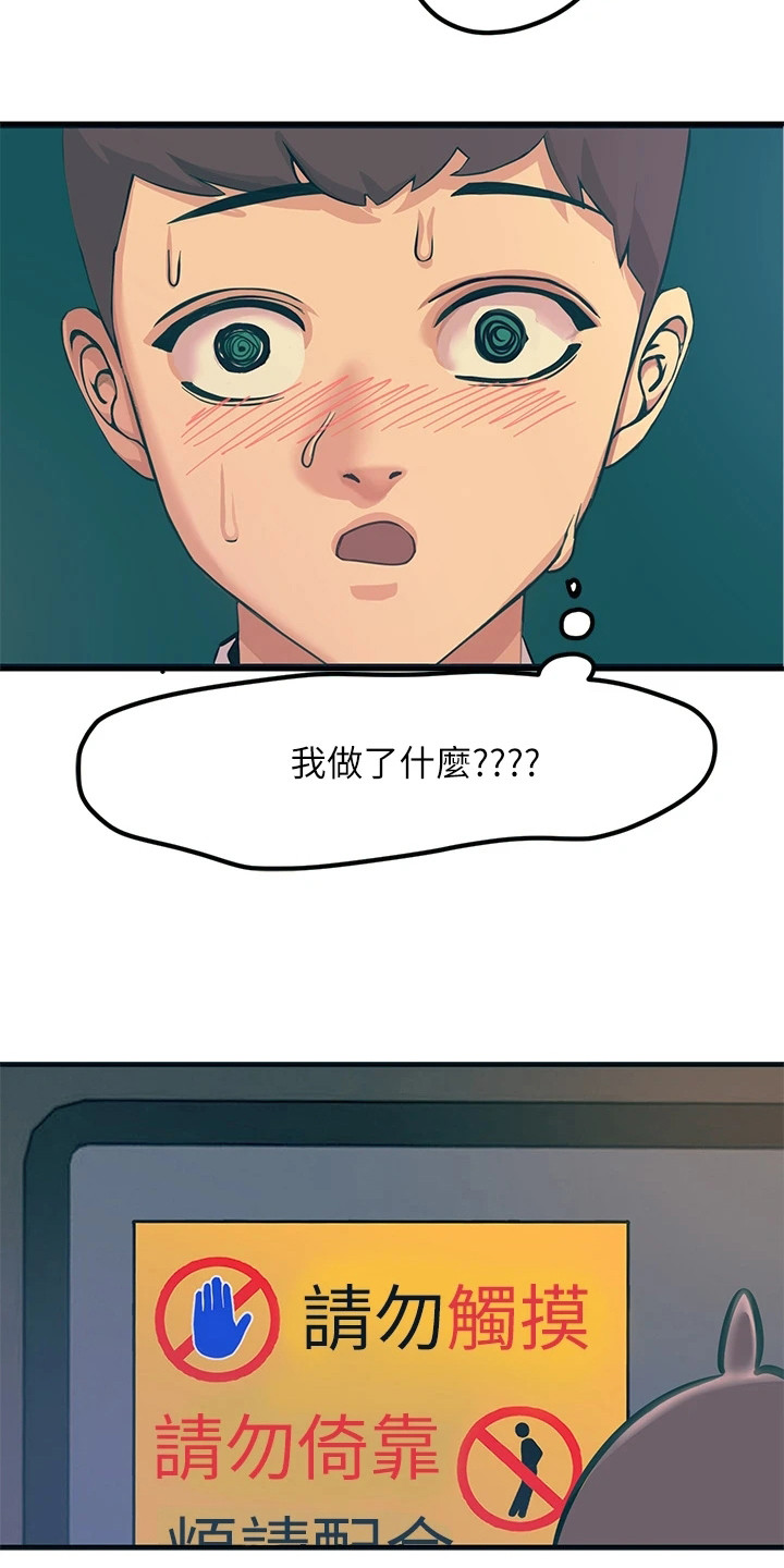 电击王子漫画,第4章：颜色变了2图