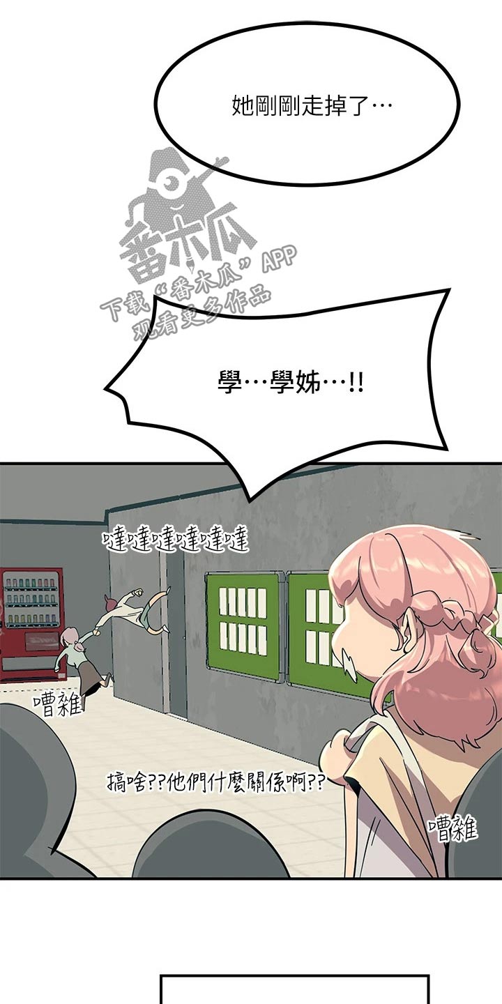 电击王子漫画,第24章：最好没事1图