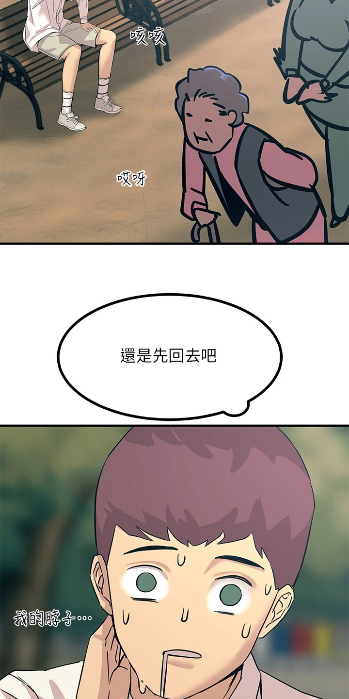 电击王子漫画,第17章：弄清原因2图