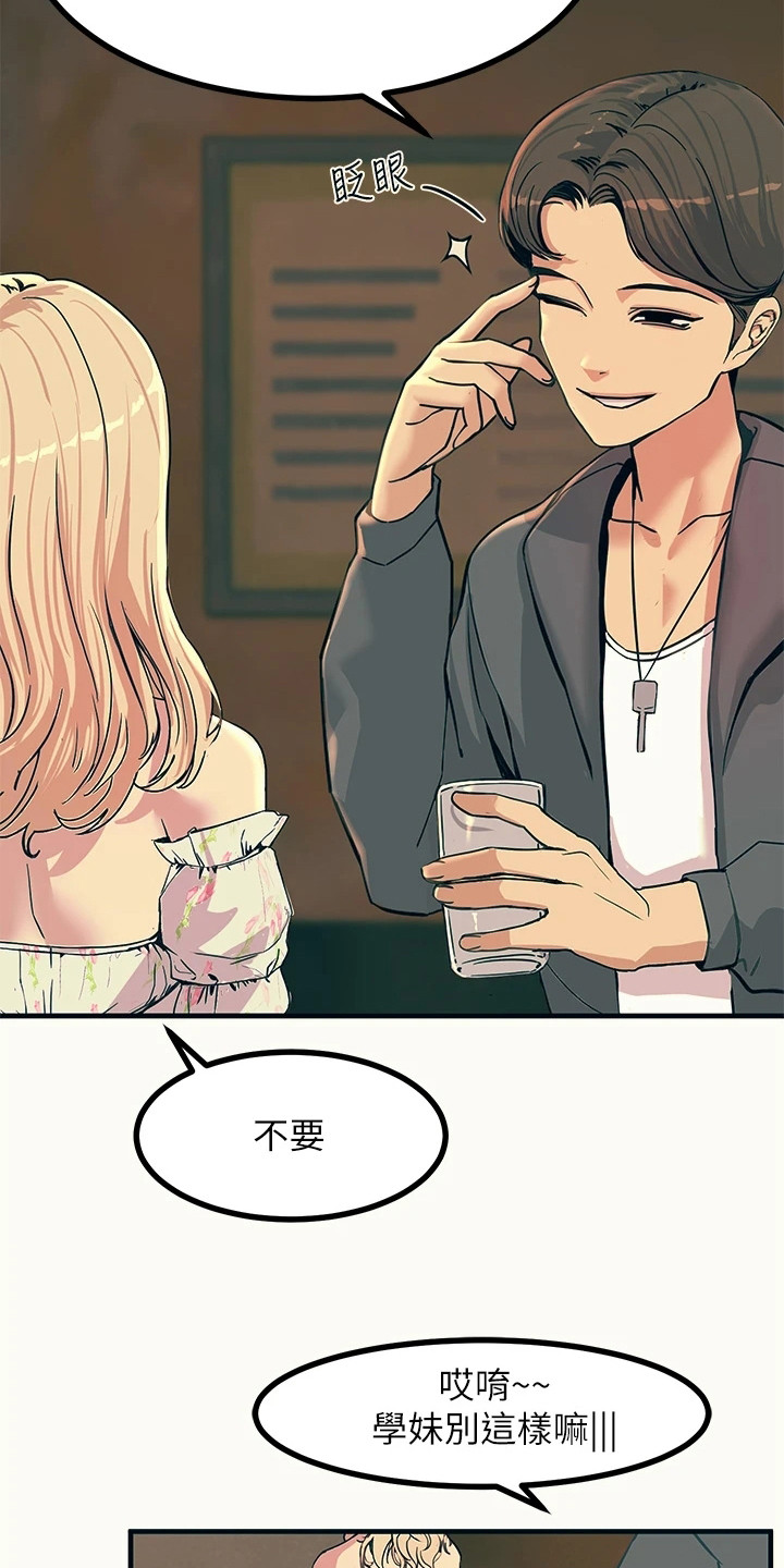 电击王子漫画,第9章：聚餐2图