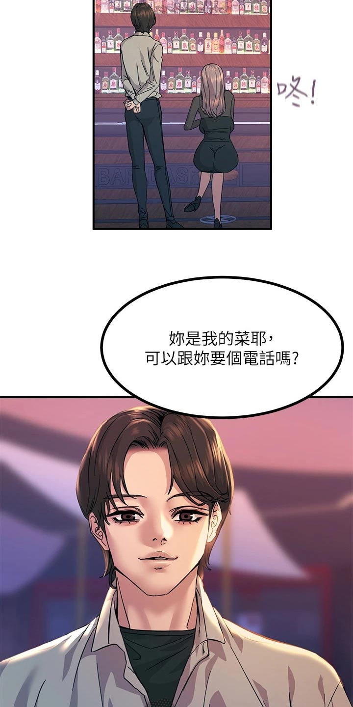 电击王子漫画,第27章：什么情况1图