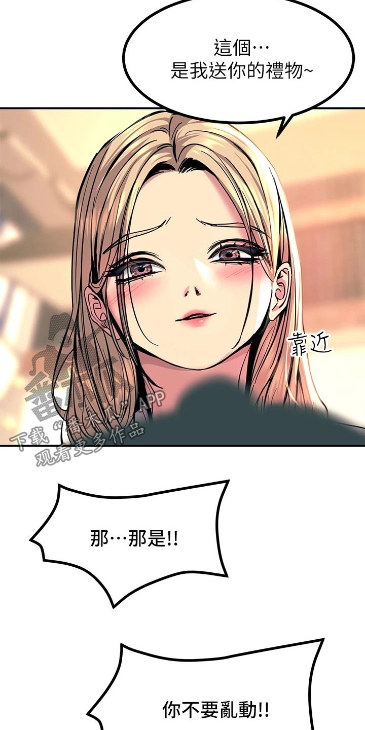 电击王子漫画,第30章：要那个2图