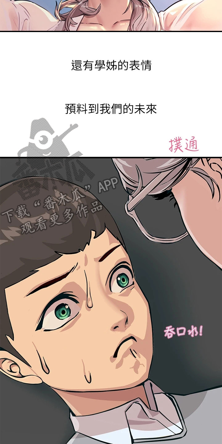 电击王子漫画,第4章：颜色变了1图