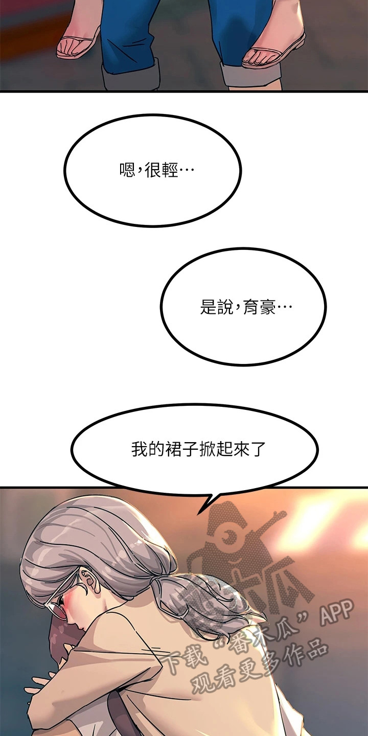 电击王子漫画,第14章：背着2图