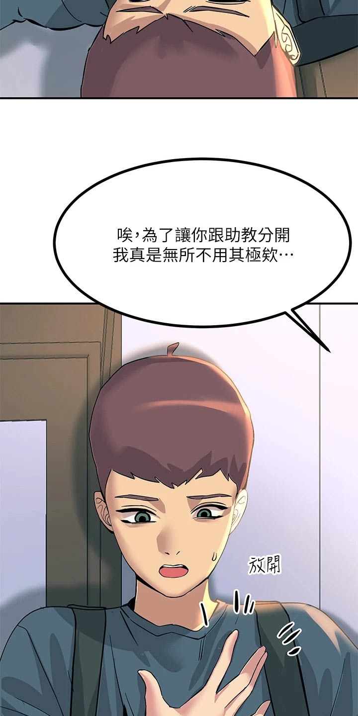 电击王子漫画,第30章：要那个2图