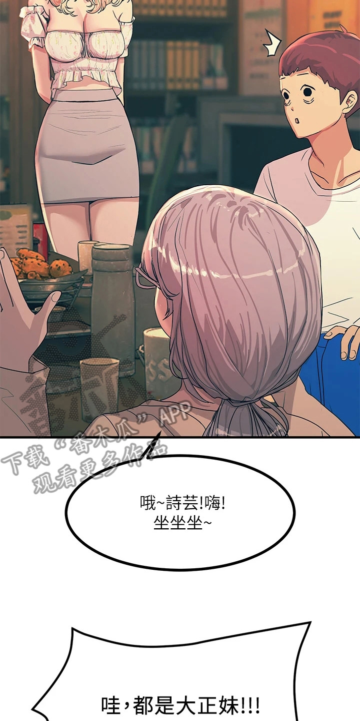 电击王子漫画,第9章：聚餐2图
