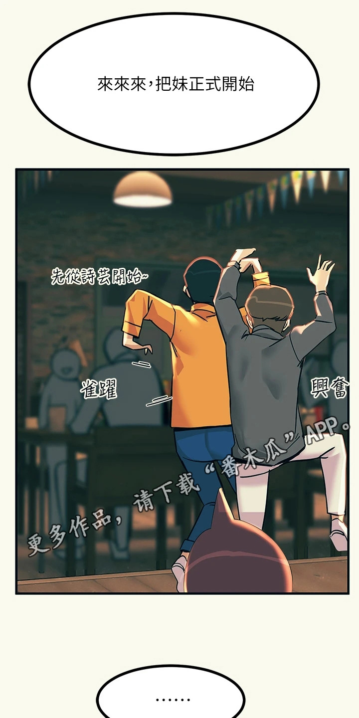 电击王子漫画,第9章：聚餐1图