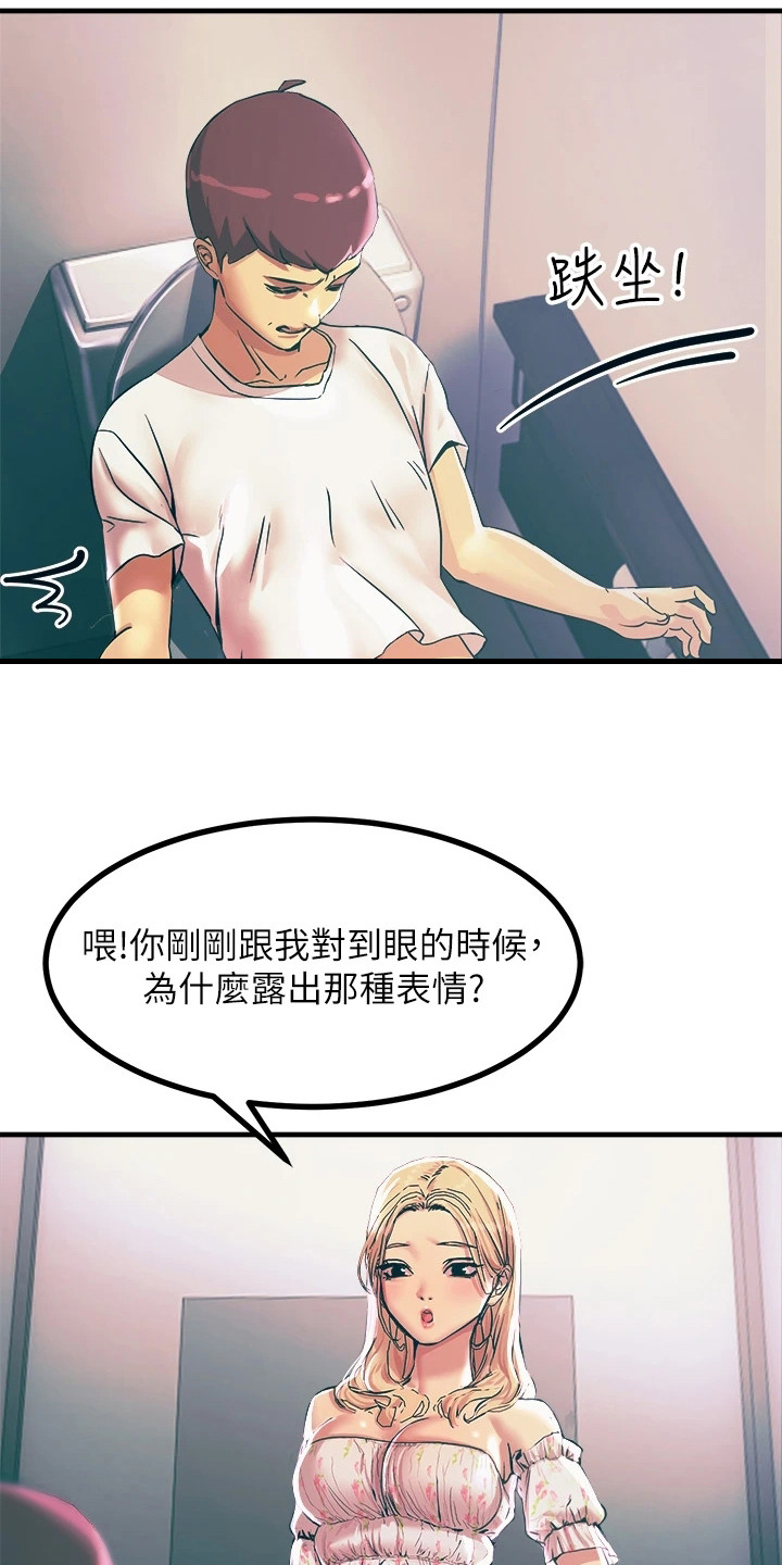 电击王子漫画,第11章：认错2图