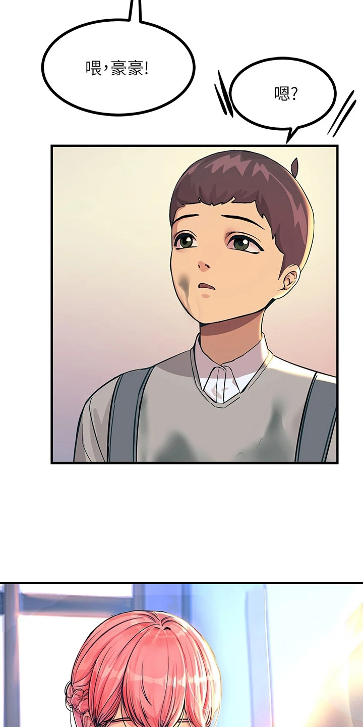 电击王子漫画,第5章：冒冒失失2图