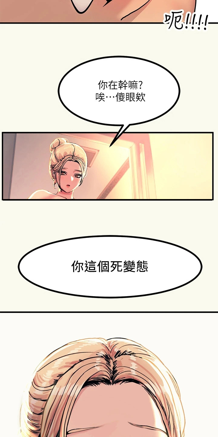 电击王子漫画,第8章：警告1图
