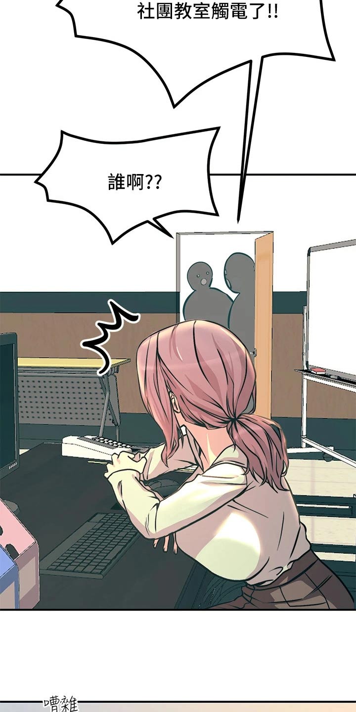 电击王子漫画,第24章：最好没事1图
