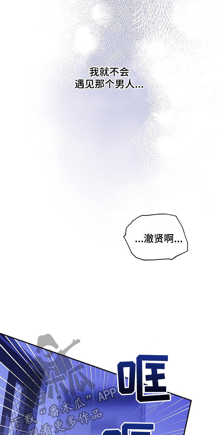 阴魂不散原声漫画,第35章：我没你不行2图