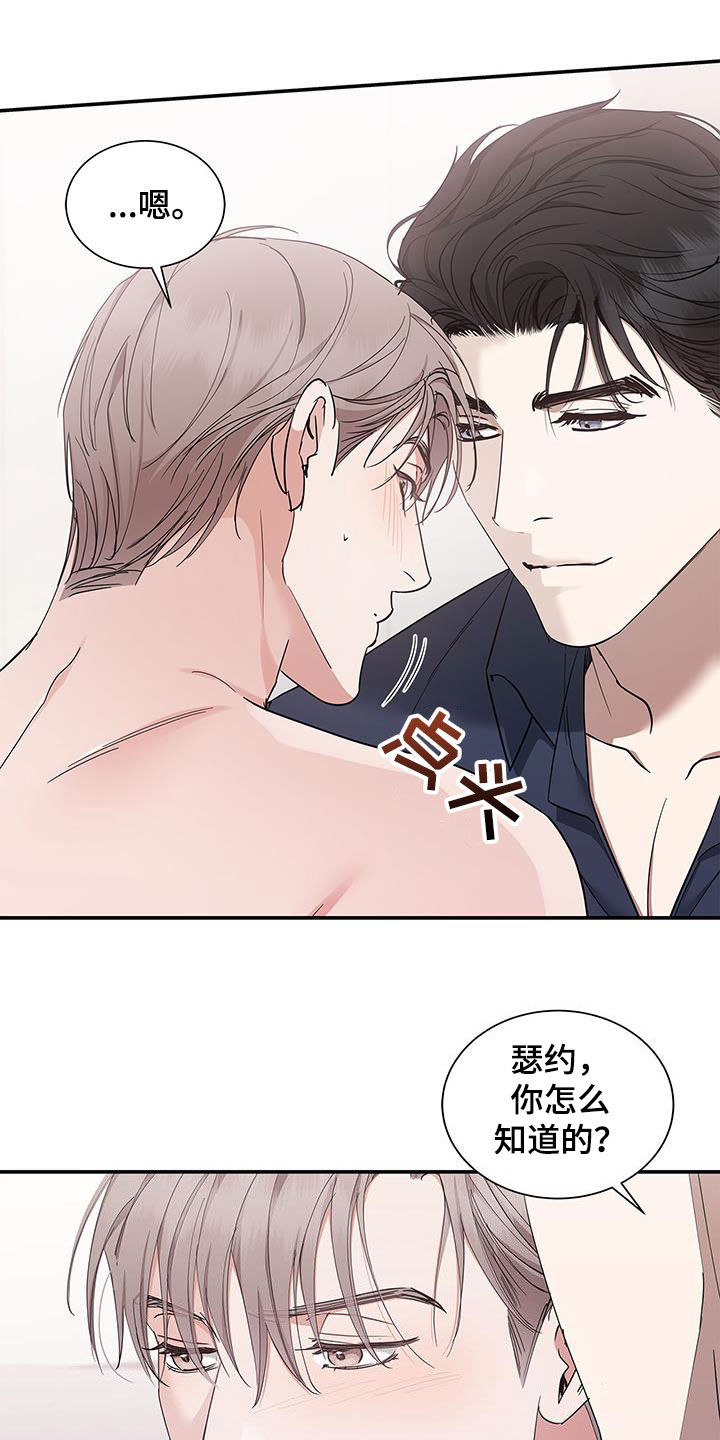 阴魂不散的学长漫画,第36章：代价2图