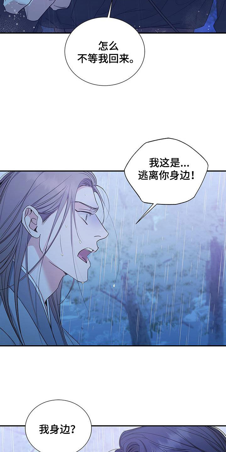 阴魂不散免费在线观看漫画,第22章：逃跑2图