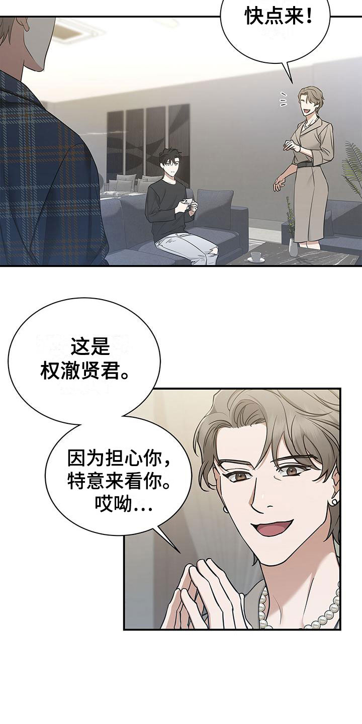 阴魂不散漫画,第12章：厚脸皮2图