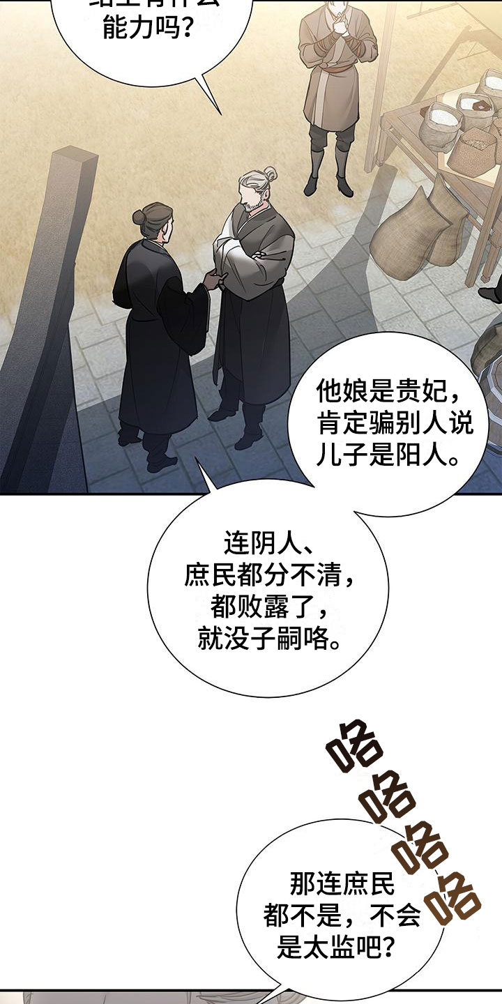 阴魂不散的英语漫画,第3章：落魄皇子1图