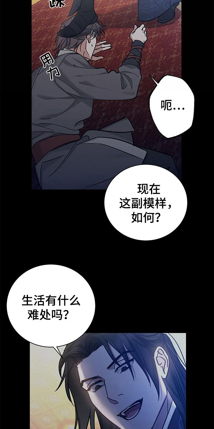 阴魂不散第2集漫画,第3章：落魄皇子2图