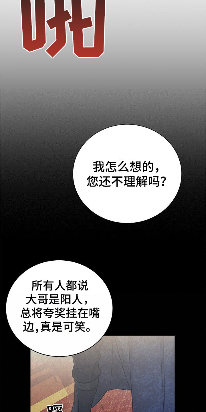 阴魂不散第2集漫画,第3章：落魄皇子1图