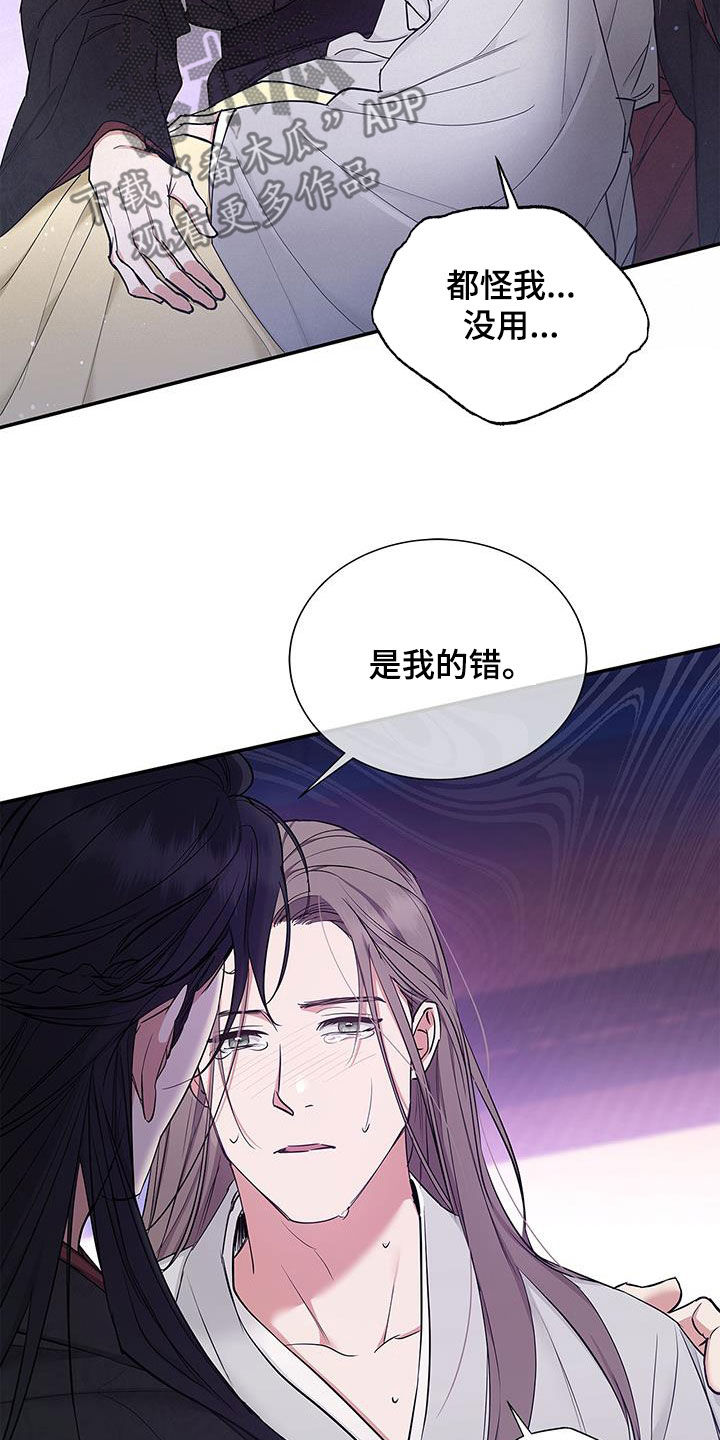 阴魂不散漫画,第23章：以后别这样了2图