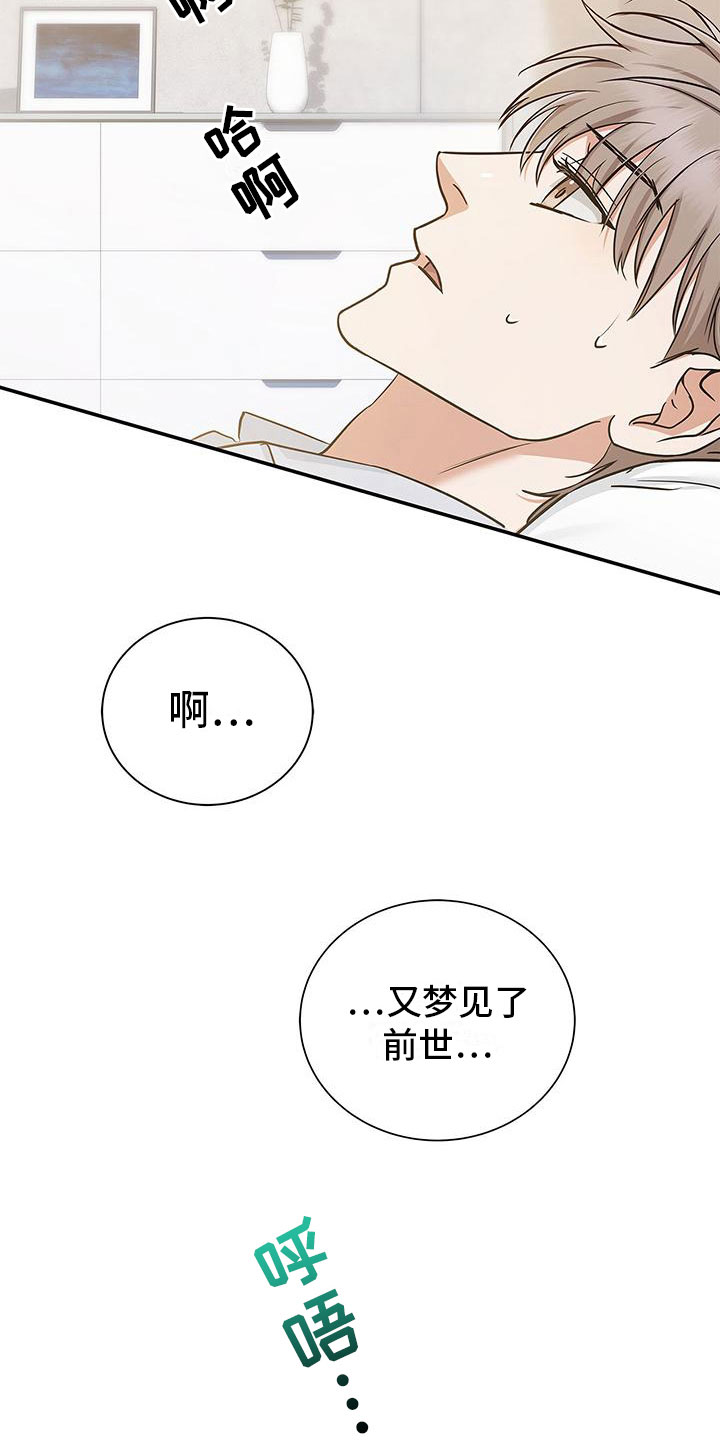 阴魂不散漫画,第9章：并非恶果2图