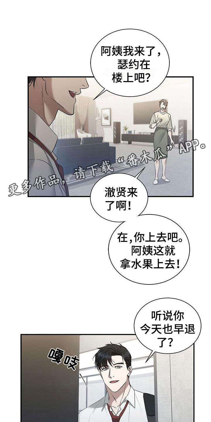 阴魂不散漫画,第15章：我错了1图