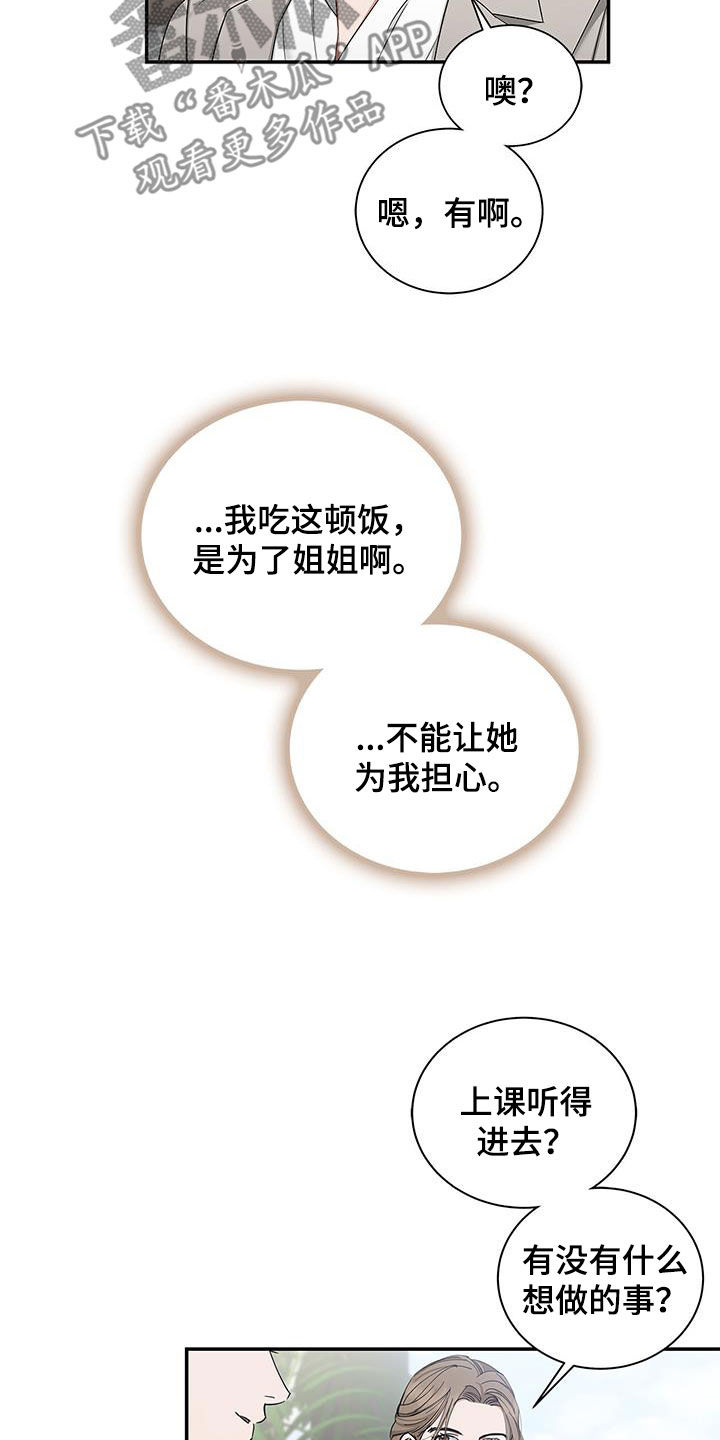 阴魂不散合集漫画,第29章：多管闲事1图