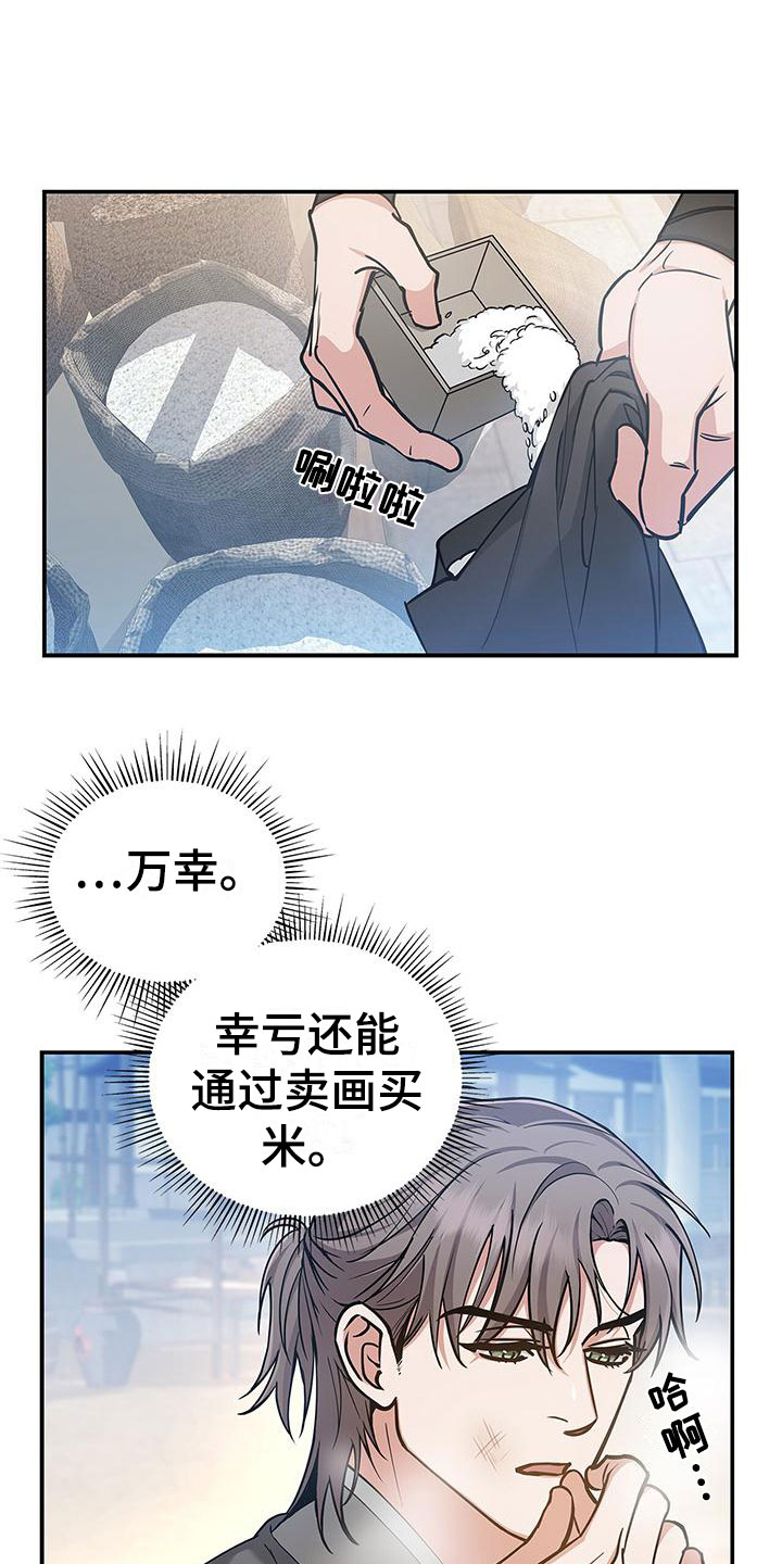 阴魂不散全文免费阅读漫画,第3章：落魄皇子1图