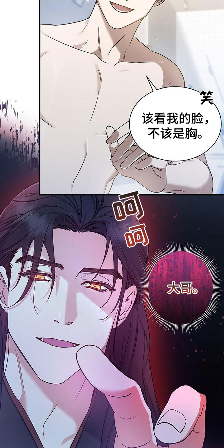 阴魂不散是什么动物漫画,第11章：找上门来1图