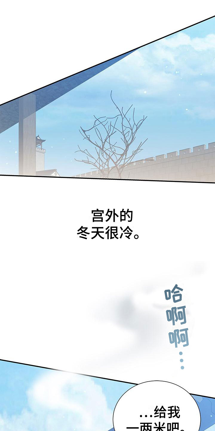 阴魂不散歌曲漫画,第3章：落魄皇子1图