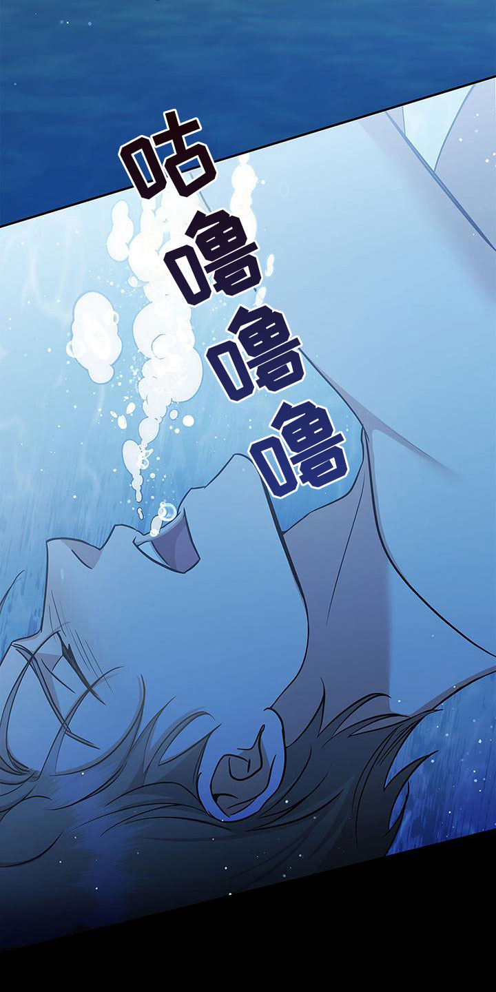 阴魂不散小说免费看漫画,第10章：落水2图