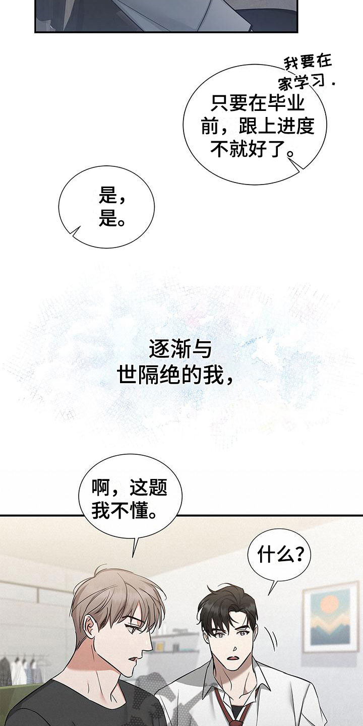 阴魂不散漫画,第15章：我错了1图