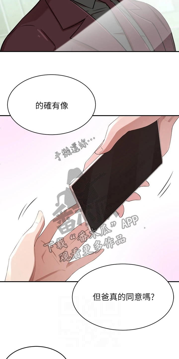 豪门危机漫画,第10章：好奇2图