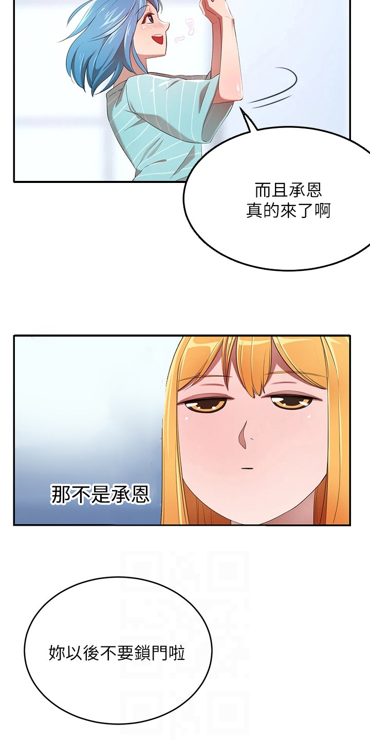 豪门危机漫画,第10章：好奇2图