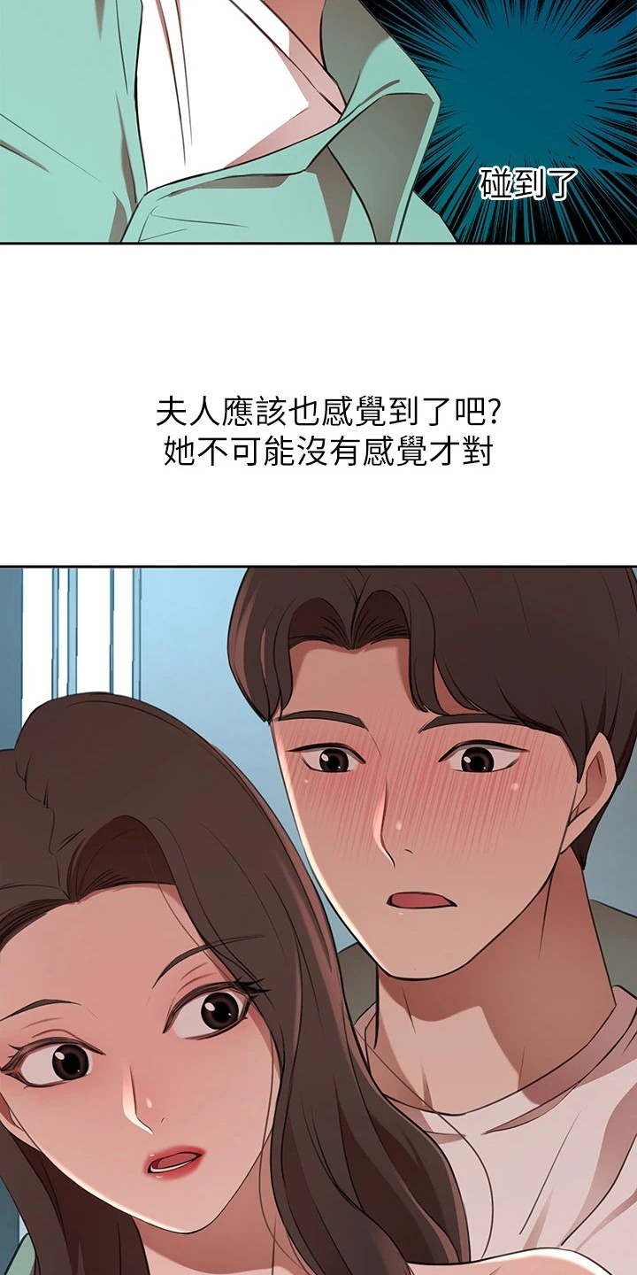 豪门危机漫画,第20章：拥挤的电梯2图