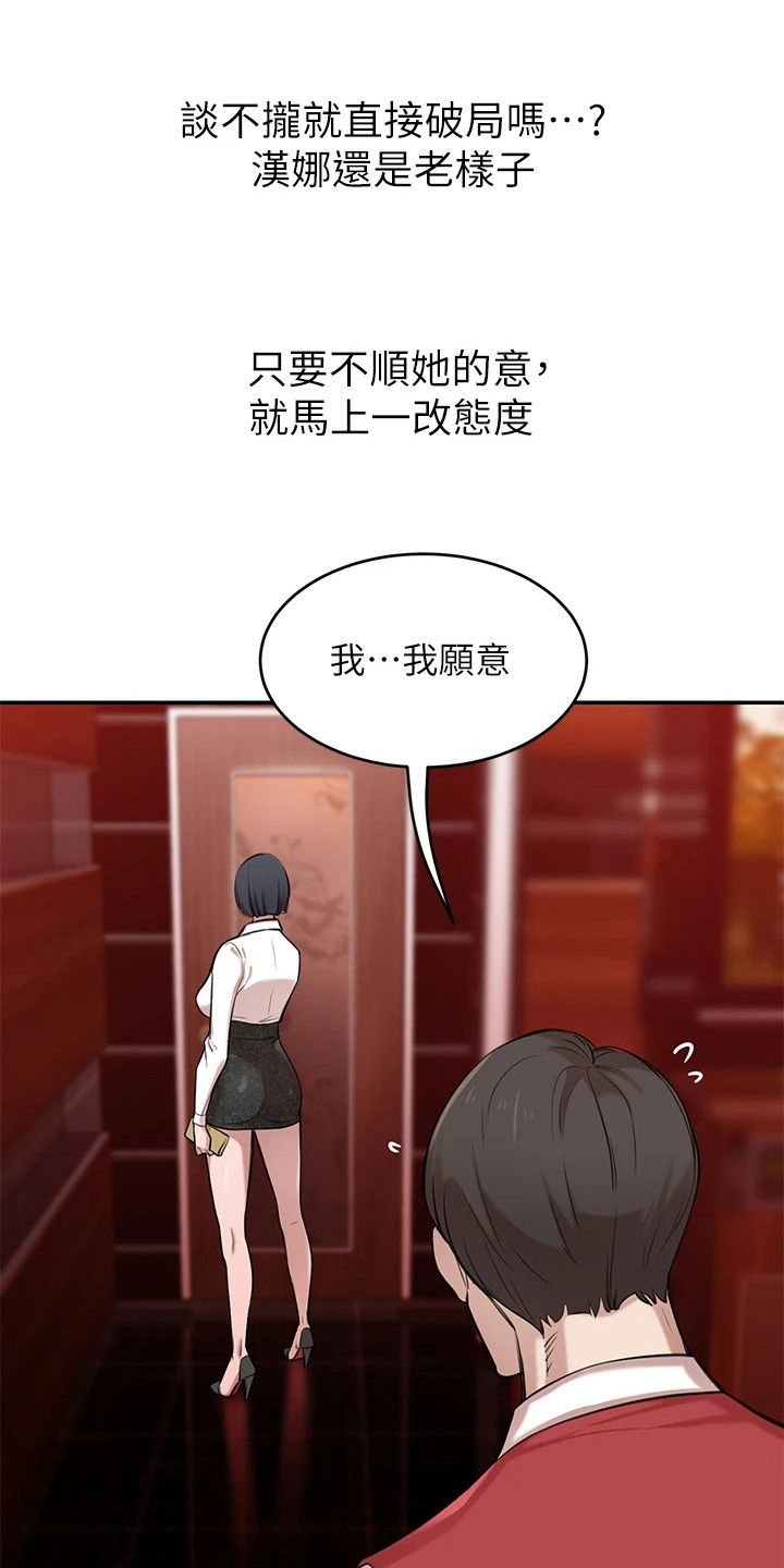 豪门危机漫画,第4章：难以拒绝2图