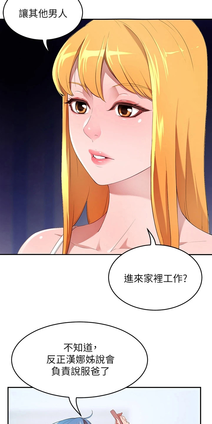 豪门危机漫画,第10章：好奇1图