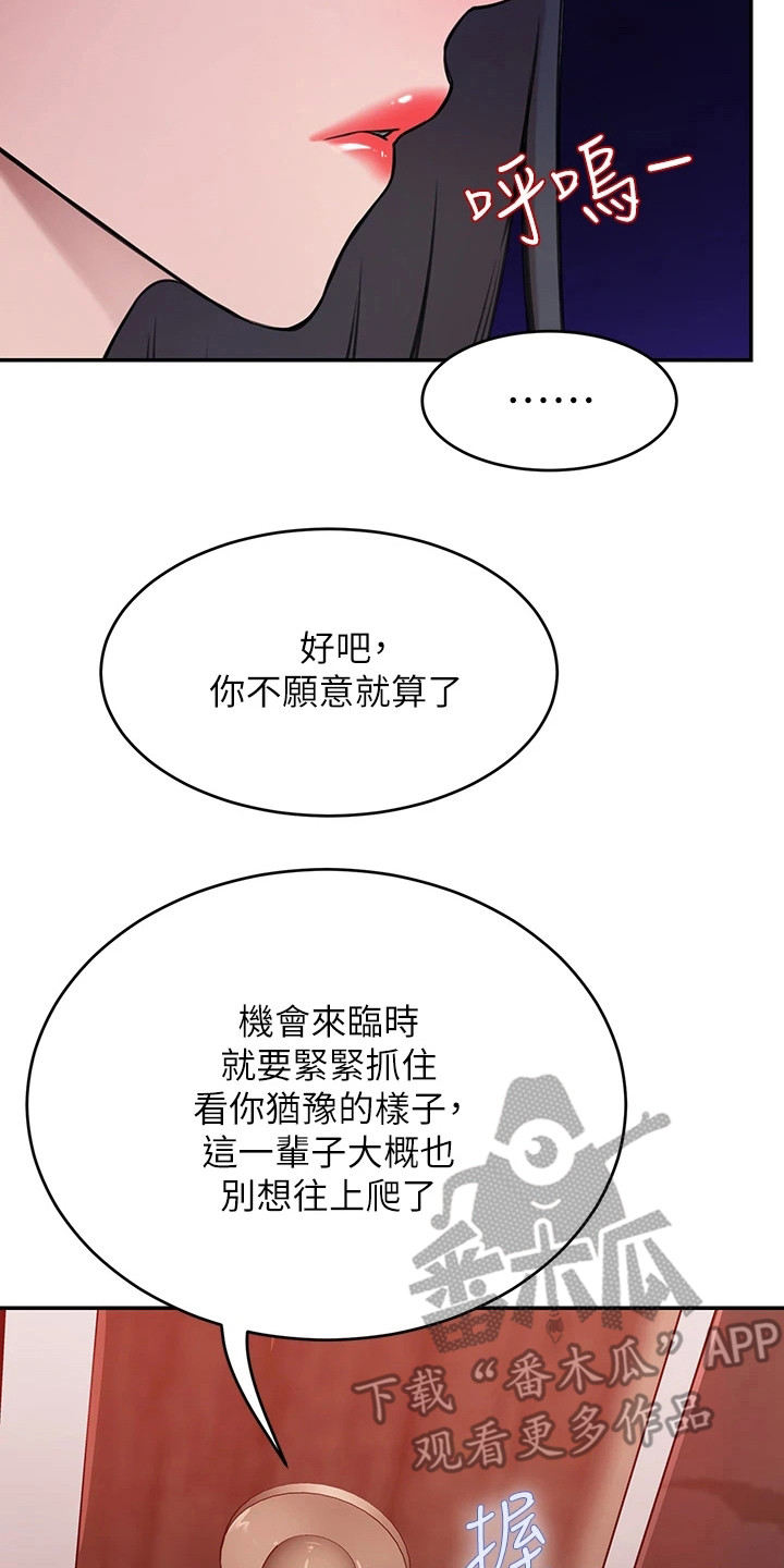 豪门危机漫画,第4章：难以拒绝2图