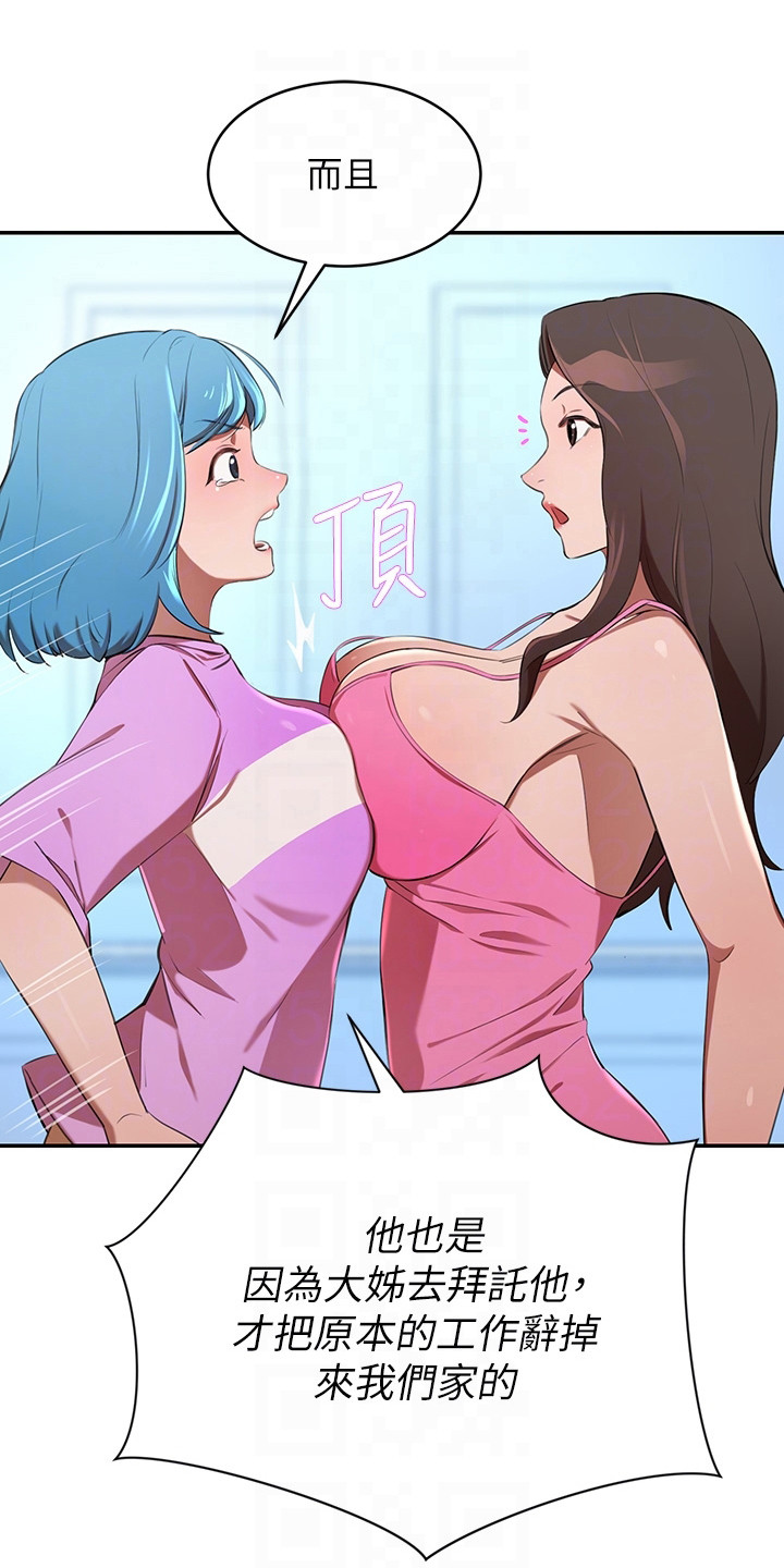豪门危机漫画,第18章：苦恼1图