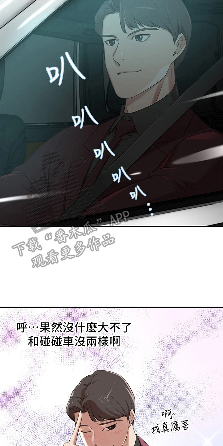 豪门危机漫画,第8章：照片2图
