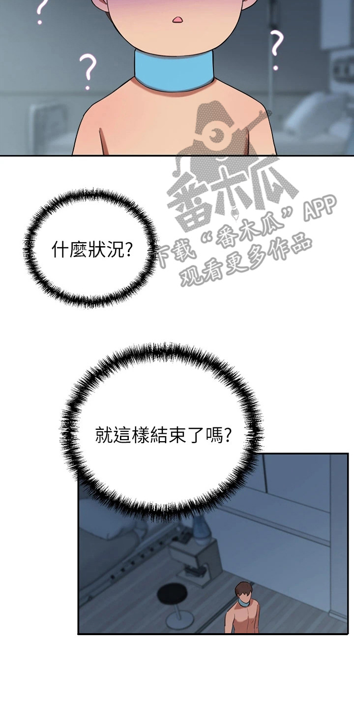 豪门危机漫画,第17章：反对2图