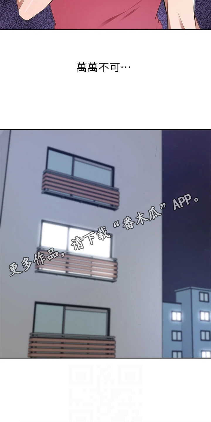 豪门危机漫画,第18章：苦恼1图