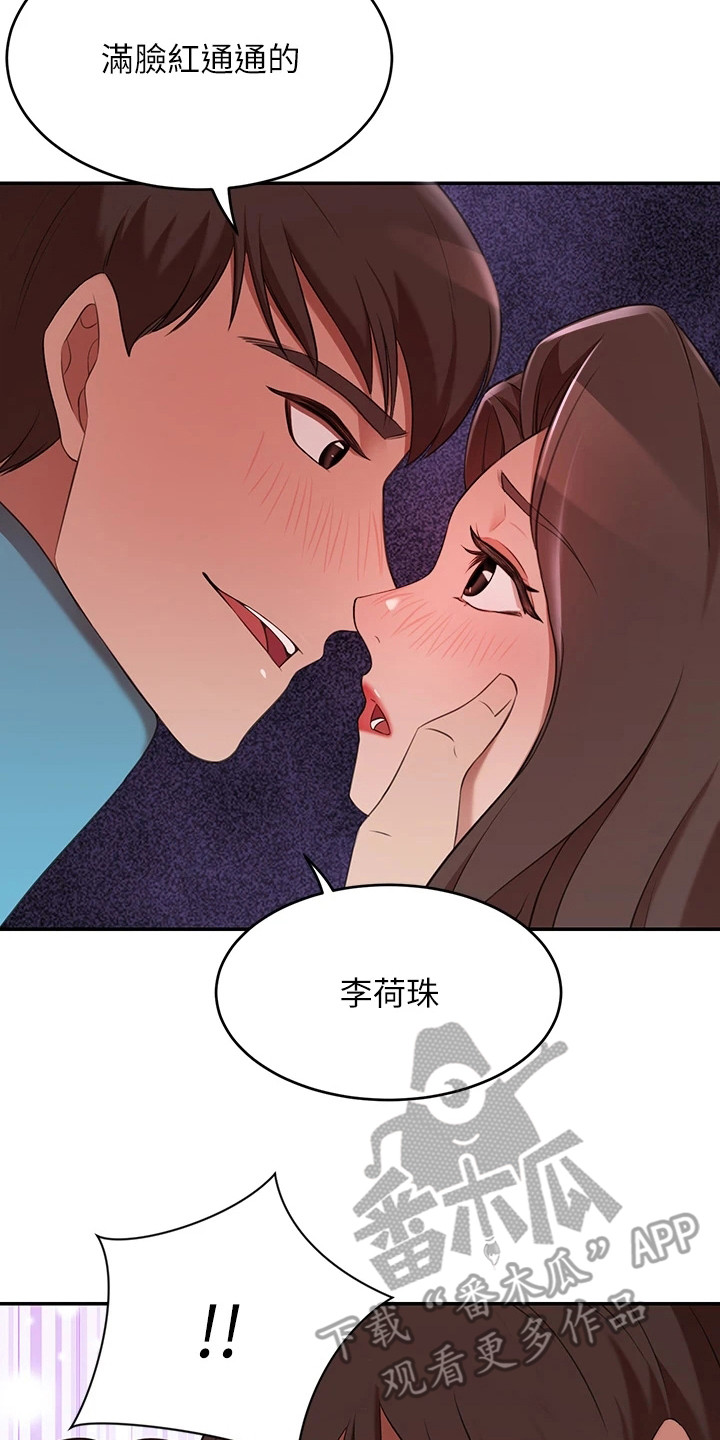 豪门危机漫画,第16章：我行我素2图