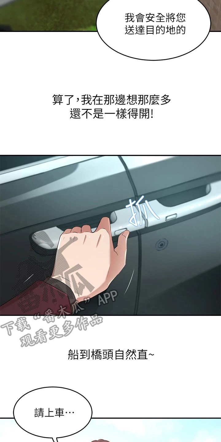 豪门危机漫画,第7章：出发2图