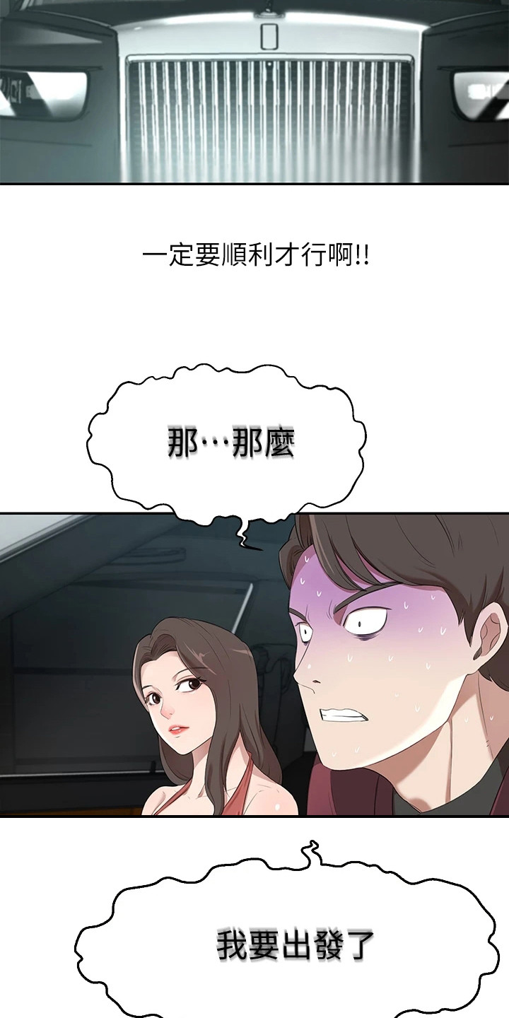 豪门危机漫画,第7章：出发2图